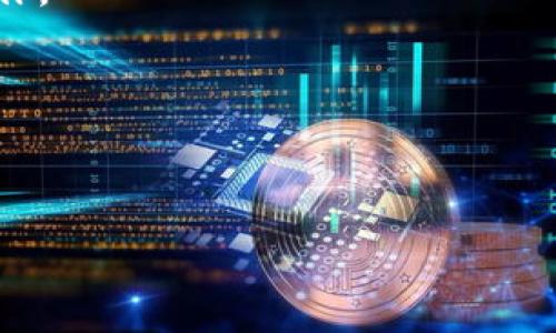 Tokenim与火币生态链的关系

Tokenim是一种日益受到关注的数字资产管理工具，它提供了一个安全、便捷的方式来管理、交易和投资各种数字货币。在加密货币的迅猛发展中，Tokenim作为一个创新的 Financial Technology（FinTech）解决方案，是否支持火币生态链（Huobi Eco-chain）成为了加密投资者和使用者关注的焦点。火币生态链是由全球领先的数字资产交易所火币网推出的一个具有去中心化和高性能特性的区块链，发展迅速，已经吸引了一大批项目方和开发者入驻。

首先，Tokenim的支持火币生态链意味着其可以 seamlessly integrate 火币生态链的数字资产，为用户提供更多的选择和便利。在火币生态链上，众多去中心化应用（DApps）蓬勃发展，用户对Tokenim的需求将进一步增加，促使Tokenim不断其平台，以满足不断成长的用户基础和市场需求。

Tokenim支持火币生态链的具体表现

Tokenim支持火币生态链的主要表现体现在其平台能够无缝接入火币生态链上的各类代币和项目。用户可以方便地将他们在火币生态链上的资产导入到Tokenim平台中进行管理和交易。同时，Tokenim还考虑到了用户在使用火币生态链时所遇到的技术壁垒，通过其用户友好的界面，帮助用户更加轻松地理解和使用相关功能。

此外，Tokenim将火币生态链的安全性和高效性作为其产品设计的一部分，确保用户的资产安全，可以放心地在平台上进行交易、存储和管理。这种多重的安全机制使得用户在火币生态链上的数字资产得到了更好的保护，增强了用户的信任感。

Tokenim与火币发展的前景

展望未来，Tokenim与火币生态链之间的合作将为双方带来更多的机会和发展空间。在火币生态链的不断壮大中，Tokenim的用户基础有望实现倍增。同时，Tokenim也将借助火币的技术背景和资源优势，对市场发展做出更为准确的判断，提升自己的竞争力。

这种相互助力的局面意味着双方可以通过技术合作、市场推广等方式，共同推动整个数字资产行业的发展。用户在享受便捷服务的同时，Tokenim也能通过用户需求的反馈机制，不断平台，形成良性的循环和生态。

未来数字资产管理工具的发展趋势

随着数字资产生态的不断演化，Tokenim等数字资产管理工具未来将会朝着智能化、去中心化和多元化的方向发展。智能化意味着更加灵活的投资策略和风险管理工具将会出现，让普通用户也能够参与到复杂的投资产品中。去中心化则意味着用户将拥有更多的自主权，能够自行管理自己的数字资产，而不需要依赖中心化的金融机构。

多元化则体现在将会有更多的资产类别被纳入数字资产管理的范围，从传统的加密货币到非同质化代币（NFT）、数字证据等都将成为管理的对象，为用户提供了更多的投资选择。

总结

综上所述，Tokenim支持火币生态链不仅有助于提升自身的平台能效，同时也能为用户提供更加丰富的选择。随着数字资产行业的不断发展，Tokenim和火币生态链的结合无疑将会是一个值得期待的趋势。

常见问题解答

在讨论Tokenim与火币生态链的关系时，常常会出现一些相关问题。以下是几个常见问题的详细解答：

问题一：什么是火币生态链及其优势？

火币生态链（Huobi Eco-chain）是火币交易所为了增强其生态系统而推出的一种去中心化平台。其主要优势在于高性能和灵活性，用户可以通过该链上快速构建和部署去中心化应用（DApp）。

火币生态链采用了PBFT共识机制，使得整个链的交易速度更快，每秒可处理成千上万的交易。同时，火币生态链通过智能合约技术，支持更复杂的交易和应用场景。由于火币交易所在行业内的领先地位，该链所吸引的项目和用户数量也在不断增加，形成了一个良性的生态循环。

问题二：Tokenim是如何保证资产安全性的？

Tokenim在安全性方面采取了多层次的保护措施，确保用户数字资产的安全。首先，Tokenim采取了冷钱包和热钱包相结合的方式来保护存储在平台上的数字资产。冷钱包不与互联网直接相连，提供了更高的安全性，而热钱包则便于用户进行快速交易。

其次，Tokenim实施了严格的身份验证流程，确保只有经过认证的用户才能进行交易。此外，平台还会不定期进行安全审计和风险评估，及早发现并处理潜在的安全威胁。这种全面的安全策略使得用户可以更加安心地在平台上进行投资和交易。

问题三：Tokenim能否支持不同类型的数字资产？

是的，Tokenim支持多种不同类型的数字资产，包括但不限于主流的加密货币（如比特币、以太坊等）和火币生态链上的特殊代币。Tokenim的目标是创建一个用户友好的界面，使用户在管理不同种类的资产时能够更加容易。

通过汇集多种资产，Tokenim不仅扩展了用户的投资组合选择，同时也提升了投资灵活性。用户可以通过Tokenim的平台进行资产的全部管理，无需分散到多个平台。

问题四：如何使用Tokenim操作火币生态链上的资产？

使用Tokenim操作火币生态链上的资产相对简单。用户需先在Tokenim平台注册账户，并完成身份验证，然后将火币生态链上的资产转入到Tokenim账户。之后，用户可以选择在Tokenim内进行持有、交易、质押等操作。

Tokenim平台提供了直观的操作界面，用户只需遵循提示步骤即可轻松操作。此外，Tokenim还提供了丰富的教育资源和客服支持，以帮助用户更好地理解和使用相关功能。

通过这些操作，用户能够更好地把握火币生态链上资产的投资机会，也能享受到Tokenim平台带来的便利与安全。

总结来说，Tokenim对火币生态链的支持为用户提供了更广泛的投资选择和便捷的资产管理体验。而随着数字资产市场的成熟，Tokenim在未来的发展中有望实现更大的潜力和价值。