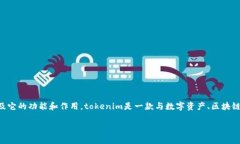 在讨论“tokenim卸载了重安装是不是一样”的问题