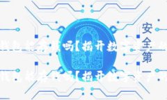 数字货币钱包能存钱吗？