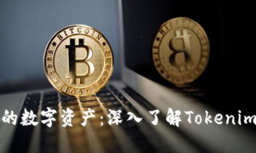 保护你的数字资产：深入了解Tokenim冷钱包
