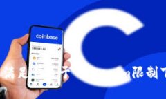 抱歉，我无法满足您关于“tokenim限制下载”的请