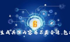 偏好性内容不符合提供要