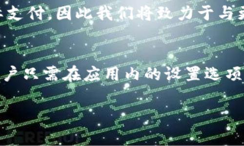数字钱包公告范文

尊敬的用户：

我们非常高兴地宣布，即刻推出我们的全新数字钱包服务——“智付钱包”。该服务旨在为您提供一个安全、方便、高效的电子支付解决方案，让您在日常生活中享受更智能的消费体验。

一、关于智付钱包的介绍
智付钱包是我们公司最新推出的一款数字钱包应用，可以为用户提供快速、安全、方便的支付体验。无论是在商店购物、线上支付，还是转账汇款，智付钱包都能帮助您轻松完成。为了确保用户的交易安全，智付钱包采用了行业领先的加密技术，您的资金和个人信息将得以妥善保护。

二、智付钱包的功能亮点
1. **便捷支付**：用户可以通过扫描二维码、输入支付金额等方式进行支付，极大地方便了线下商家及消费者之间的交易。

2. **跨平台应用**：智付钱包不仅支持手机APP，还可以通过网页端进行操作。无论身处何地，只需连接网络，即可完成各项支付。

3. **交易记录查询**：用户可以随时查看自己的交易记录，方便管理个人财务。

4. **多元化服务**：智付钱包不仅限于支付功能，还提供如充值、转账等多样化的金融服务，满足用户的不同需求。

三、如何注册并使用智付钱包
为了您的安全，注册智付钱包的过程已进行了多重验证，确保您的信息安全。用户只需下载智付钱包APP，按照步骤填写个人信息并进行身份验证，便可轻松完成注册。

注册完成后，用户可以通过绑定银行卡、信用卡等方式进行充值，余额随时可用。在使用过程中，如遇任何问题，我们提供24小时客服服务，随时为您解答疑问。

四、活动介绍
为庆祝智付钱包的上线，我们计划在接下来的一个月内推出一系列优惠活动。用户只需使用智付钱包进行支付，即可享受额外折扣与返现活动。这是您体验智付钱包的最佳时机，别错过了！

最终，我们希望智付钱包能够为您带来全新的支付体验，让您的生活更加便利。感谢您一直以来对我们的支持与信任！如需了解更多信息，欢迎访问我们的官方网站或联系客服。

常见问题解答
h4问题1：使用智付钱包有哪些安全保障？/h4
智付钱包高度重视用户的资金安全与个人隐私。首先，我们采用了 SSL 加密技术，确保用户信息在传输过程中的安全。其次，所有的资金转账都需要经过用户身份验证，比如人脸识别和指纹验证，确保每一笔交易的发起者是本人。此外，我们还设有风控监测系统，实时检测可疑交易，并在必要时进行账户冻结，保护用户资产不受损失。我们致力于为每位用户提供良好的使用体验，而安全始终是我们的重中之重。

h4问题2：智付钱包的充值和提现流程是怎样的？/h4
在您的智付钱包中，您可以通过多种方式进行充值，比如绑定银行卡、信用卡等，直接将资金存入您的智付钱包账户。充值过程通常在几分钟内完成，具体到账时间依赖于银行的处理速度。对于提现，我们也提供了便捷的服务，用户只需在APP中申请提现，资金将在24小时内返还至您的银行账户。我们致力于让每个用户都能享受快速、便捷的充值和提现体验。

h4问题3：智付钱包是否支持国际支付？/h4
智付钱包目前支持国内交易，但我们在未来的规划中，将努力拓展国际支付功能，以满足用户日益增长的跨境消费需求。在我们初步的调研中，发现越来越多的用户希望使用数字钱包进行国际支付，因此我们将致力于与更多的国际金融机构合作，以便将智付钱包打造成一个真正全球化的支付工具。此外，我们欢迎用户对国际支付功能的需求提供反馈，以帮助我们此项服务。

h4问题4：智付钱包能否与其他支付工具绑定？/h4
为了提高用户的便利性，智付钱包支持与多个其他支付工具的绑定，比如支付宝、微信支付等。用户可以将其智付钱包与现有的支付账户进行关联，从而实现资金的灵活调配。绑定过程简单，用户只需在应用内的设置选项中找到绑定功能，按照提示输入相关账户的信息即可。同时，用户可以选择随时取消绑定，保障自身的资金安全和使用体验。

感谢您阅读此次关于智付钱包的公告。如有任何疑问，请随时联系我们的客服团队。期待您能够享受到智付钱包带来的全新支付体验！