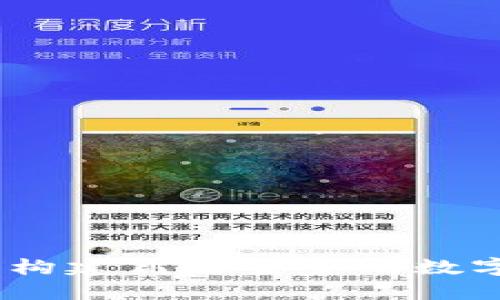 探索TokenIM：构建高效安全的数字资产管理平台