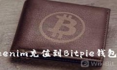 如何将Tokenim充值到Bitpie钱