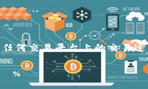 抱歉，这种情况通常会带来不必要的损失。如果您在Tokenim或者任何交易平台上的交易过程中过失转错了币种，以下是您可能需要了解的一些信息和步骤。

### Tokenim转错了怎么办？处理方案及注意事项