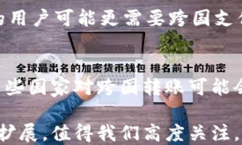 
数字钱包的未来：哪些平台正引领潮流？

关键词：
数字钱包, 在线支付, 金融科技/guanjianci

一、什么是数字钱包？
数字钱包是一种电子设备或在线服务，允许用户安全地存储和交易数字货币和传统货币。用户可以通过数字钱包进行各种交易，如网上购物、转账、支付账单等。相比于传统的现金或银行卡，数字钱包提供了更为便捷的支付体验。它通常会连接到用户的银行账户，信用卡或预付卡上，用户可以通过智能手机、电脑等设备进行操作。

二、数字钱包的优势
数字钱包在现代金融环境中越来越受到欢迎，原因主要在于其提供的几个显著优势：

strong1. 便利性：/strong用户可以随时随地进行交易，只需要一个连接互联网的设备即可，大大简化了支付流程。无论是在超市、餐厅，还是在网上购物，数字钱包都能够提供快速而安全的支付体验。

strong2. 安全性：/strong许多数字钱包使用高科技加密技术来保护用户的财务信息，防范盗窃和欺诈。例如，生物识别技术（如指纹或面部识别）也在很多数字钱包中得到应用，进一步增强了安全性。

strong3. 交易成本低：/strong数字钱包通常收取的交易费用远低于传统银行或金融机构，尤其是跨境交易，可以节省大量手续费。

strong4. 用户体验：/strong很多数字钱包平台提供用户友好的界面和简单的操作步骤，使得新用户也能够快速上手，享受便捷的支付服务。

三、适合用于数字钱包的平台
在当前的数字经济环境中，众多平台支持数字钱包的使用，以下是一些广受欢迎的平台：

strong1. PayPal：/strongPayPal是一个国际知名的在线支付平台，允许用户快速、方便地进行网上支付与转账。用户可以将其银行账户或信用卡链接至PayPal账户，进行安全的支付。

strong2. Apple Pay 和 Google Pay：/strong这两者分别是Apple和Google推出的数字钱包，广泛应用于移动支付。用户能够在多种商家中，利用手机进行无接触支付，极大地提高了支付的便利性与安全性。

strong3. Alipay（支付宝）：/strong在中国，支付宝几乎成为了人们日常生活必不可少的一部分，在线支付和线下支付均可使用。用户也可以通过支付宝转账、购买理财产品、支付水电费等。

strong4. WeChat Pay（微信支付）：/strong同样是中国的一款流行支付工具，通过微信聊天界面，用户可以进行快速支付和转账，支持多种商业支付方式。

strong5. Venmo：/strong Venmo是一个用户友好的移动支付服务，特别适合好友之间的小额转账。Venmo还具备社交功能，用户可以在转账时附上备注，分享他们的交易历史。

四、数字钱包的未来发展趋势
数字钱包的未来充满了投资机会和潜力，以下是几个可能的发展趋势：

strong1. 增加的安全性：/strong随着网络安全问题的日益严重，数字钱包平台将需要不断更新其安全协议，采用更为严格的身份验证和加密技术，以保障用户的资金安全。

strong2. 去中心化金融（DeFi）的兴起：/strong去中心化金融将使数字钱包与区块链网络紧密结合，让用户能够直接在去中心化市场进行交易，而不依赖于中介机构。

strong3. 货币的多样化：/strong未来的数字钱包将支持更多种类的货币，包括法定货币和各种数字货币，使得全球用户能够方便地进行跨境交易。

strong4. 与物联网的结合：/strong随着物联网的普及，智慧家居和智能设备支出的增长，数字钱包也将被整合到更多日常用品中，提供自动支付的功能。

五、常见问题解答

1. 数字钱包安全吗？
数字钱包的安全性是用户最为关心的问题之一。大多数主流数字钱包平台采用先进的加密技术，以确保用户的个人信息和财务数据免受攻击。尤其是一些数字钱包还结合了多重身份验证、指纹识别和面部识别等功能，大幅提升了安全性。但是，用户在使用数字钱包时也需要注意安全防范，比如设置复杂的密码、开启双重认证，不轻易分享账户信息等。

2. 数字钱包可以存储哪些类型的币种？
通常来说，数字钱包可以存储多种类型的货币，其中包括法定货币（如美元、欧元等）以及加密货币（如比特币、以太坊等）。一些数字钱包专门设计用于加密货币交易，具备多种交易功能，例如实时价格监控、图表分析等。一般情况下，多数数字钱包支持用户通过绑定银行账户或信用卡，在转换货币时提供便利。当选择数字钱包时，用户应注意不同钱包支持的币种类型，以确定能满足自身需求。

3. 如何选择适合自己的数字钱包？
选择合适的数字钱包时，用户应考虑多个因素，如：共用的货币类型、交易手续费、用户界面友好度、支持的平台和设备以及安全性等。同时，用户的使用场景也会影响选择，比如生活在国外的用户可能更需要跨国支付的便利。而年轻用户可能会偏爱社交功能完善的数字钱包选项。总之，选择数字钱包是个性化的决策，用户需多方比较，做出最佳选择。

4. 数字钱包的使用限制是什么？
尽管数字钱包的功能多样，但使用时也会遇到一些限制。首先，各种类型的数字钱包可能存在交易上限和每日消费限制。此外，不同的国家和地区对数字钱包的监管法规也各不相同，比如某些国家对跨国转账可能会设置严格限制，影响用户的使用。而在某些情况下，有些商家可能并不支持数字钱包付款，这可能在一定程度上降低了其便利性。因此，提前了解和确认数字钱包的使用限制是非常必要的。

综上所述，数字钱包正逐渐成为现代支付的一种重要方式，用户可以在多个平台上使用数字钱包享受便捷的服务。在未来，随着金融科技的不断发展，数字钱包的功能和应用领域也将不断扩展，值得我们高度关注。