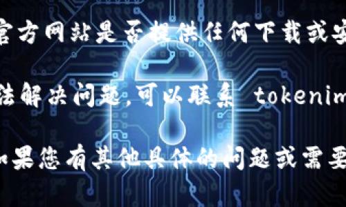 很抱歉，我无法直接帮助您下载特定的软件或文件。如果您在下载 