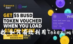CST虚拟币空投：如何有效