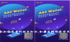 关于如何观察别人钱包的信息，涉及隐私和安全