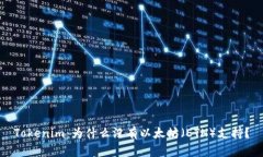 Tokenim：为什么没有以太坊（ETH）支持？