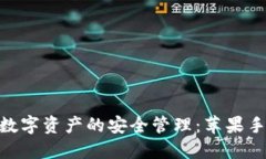 在Tokenim上实现数字资产的
