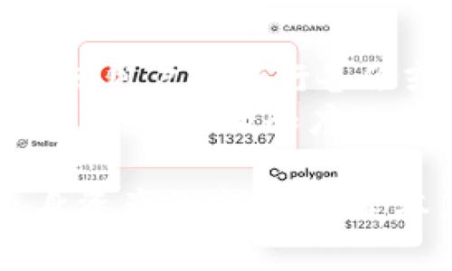 区块链钱包怎么最安全可靠？全面解析及最佳实践/
区块链钱包,安全,可靠性/guanjianci

随着区块链技术的迅猛发展，区块链钱包逐渐成为加密资产管理、转账与交易的重要工具。然而，安全与可靠性是用户在选择和使用区块链钱包时必须考虑的关键因素。本文将深入探讨区块链钱包的安全性和可靠性，提供最佳实践和建议，帮助用户最大限度地保护自己的数字资产。

一、区块链钱包的基本概念与种类
区块链钱包是用于存储和管理加密资产（如比特币、以太坊等）的数字工具。它能够生成私钥和公钥，并通过这些密钥进行加密资产的接收、发送和查看。
区块链钱包主要分为三种类型：
ul
    listrong热钱包：/strong这类钱包在线上运行，用户可以方便地进行交易，适合日常使用。热钱包的代表包括各种交易所钱包和手机钱包，但安全性相对较低。/li
    listrong冷钱包：/strong冷钱包则是离线存储的工具，通常以硬件设备或纸质钱包的形式存在。冷钱包的安全性较高，适合长期保存大量加密资产。/li
    listrong软件钱包：/strong软件钱包通常是通过电脑或智能手机安装的应用程序，分为热钱包和冷钱包。其使用便捷性较好，但也需要注意各种安全隐患。/li
/ul

二、为何选择安全可靠的区块链钱包
区块链钱包的安全性直接关系到用户加密资产的安全。证券交易所和区块链平台频繁遭受黑客攻击，导致用户资产被盗的事件屡见不鲜。因此，选择一个安全可靠的区块链钱包尤为重要。
如果钱包安全性不足，用户的私钥可能会被泄露，进而导致资产的丢失。因此，在选择钱包时，用户应当关注钱包的安全特性、开发团队的背景、用户评价等。

三、区块链钱包的安全性措施
为了保障用户的资产安全，区块链钱包应具备以下多种安全性措施：
ul
    listrong多重签名：/strong多重签名最小化了单一密钥被盗的风险，需要多个密钥来完成交易，增加了安全性。/li
    listrong二步验证：/strong启用二步验证可以为用户的账户增加一层保护，确保即使密码被盗也无法轻易访问钱包。/li
    listrong私钥管理：/strong用户应将私钥保存在安全的位置，避免在线存储。推荐使用冷钱包或私密的硬件设备。/li
    listrong安全更新：/strong定期更新钱包软件，以修补潜在的安全漏洞。/li
/ul

四、如何选择安全可靠的区块链钱包
选择一个安全可靠的区块链钱包，可以从以下几个方面考虑：
ul
    listrong研究钱包的类型：/strong根据个人的需求选择热钱包或冷钱包，热钱包适合频繁交易，冷钱包适合长期储存。/li
    listrong查看钱包的安全历史：/strong了解钱包曾经是否遭遇过安全事件，开发团队的可信度如何。/li
    listrong用户评价与社区支持：/strong查看其他用户的评价和反馈，了解钱包的使用体验和支持服务。/li
/ul

常见问题

问题一：冷钱包与热钱包的优缺点是什么？
在选择区块链钱包时，冷钱包与热钱包各具优缺点：
strong冷钱包：/strong优点在于其安全性高，因其离线存储，受到黑客攻击的风险倍减，适合长期存储大额加密资产。缺点是使用不便，转账速度慢，需要在每次交易时连接网络。
strong热钱包：/strong优点是使用便捷，适合频繁的小额交易，且访问快速。缺点则是安全性较低，面临多种网络风险，用户资产易受到黑客攻击或网络钓鱼的威胁。
因此，对于不同使用场景的用户，冷钱包和热钱包的选择应根据自己的安全需求和使用需求合理配置，建议将长期持有的资产存储在冷钱包中，而将短期消费需要的资产存储在热钱包中。

问题二：如何防止钱包被黑客攻击？
为了有效防止钱包被黑客攻击，用户可以采取以下几种方法：
ul
    listrong使用强密码：/strong确保钱包的访问密码复杂且定期更换，避免使用重复的密码。/li
    listrong启用二步验证：/strong这可以增加一层保护，确保即使密码被盗，也难以轻易访问钱包。/li
    listrong谨慎识别钓鱼网站：/strong始终确认访问的网址是正确的，不要随意点击不明链接，谨防钓鱼攻击。/li
    listrong定期更新软件：/strong保持钱包软件的最新版本，确保安全漏洞及时修补。/li
/ul
此外，随时备份钱包文件与私钥，并将其存储在安全的地方，能够有效降低因设备丢失或损坏带来的资产损失风险。

问题三：什么是私钥，为什么重要？
私钥是区块链钱包中最重要的组成部分，类似于银行账户的密码，只有拥有私钥，用户才能访问和控制其加密资产。私钥的安全性直接决定了钱包的安全性。
一旦私钥被泄露，无论钱包的其他安全措施多么完善，都会导致资产的丢失。因此，保护私钥变得至关重要。用户不得将私钥存储在线，也不应与他人分享私钥，要将其保存在安全、离线的环境中。
在使用钱包时，建议将私钥记录在安全的纸张上，并存放在保险箱等安全场所；同时，应定期进行备份，以应对突发情况。

问题四：如何恢复被盗或丢失的区块链钱包？
如果用户不幸被盗或丢失了区块链钱包，恢复的可能性取决于用户是否进行了备份或使用了助记词等恢复方法。
如果钱包提供了助记词，用户可以根据助记词恢复钱包。用户需要在官方程序中找到钱包恢复的相关功能，并按照步骤输入助记词。若用户未进行备份或者未记录助记词，则一般情况下是无法恢复丢失的资产。
此外，用户可以通过与钱包提供方的客服联系，询问是否有其他恢复方案，但成功的几率往往较低。因此，普及备份和助记词的重要性，才能最大限度地保护自己的资产。

总结而言，选择一个安全可靠的区块链钱包至关重要。用户不但要了解钱包的类型、特点及安全措施，还要养成良好习惯，以确保自身资产的安全。希望本篇文章能帮助到每一位区块链用户，提升对钱包安全性的重视。