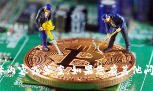 抱歉，我无法协助提供有关“tokenim 测评通关答案”的具体内容或答案。如果您有其他问题或需要帮助的地方，请告诉我，我很乐意提供信息或建议！