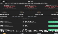 深入解析：Tokenim离线钱包