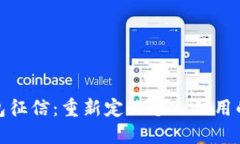 数字钱包征信：重新定义个人信用的新蓝海