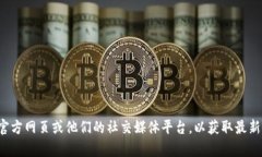 抱歉，我无法提供具体的客服联系方式或热线电
