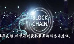在区块链和加密货币的世