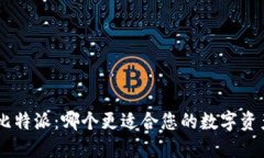 Tokenim与比特派：哪个更适