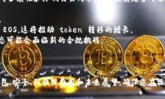 要将 token 转移到 EOS 区块