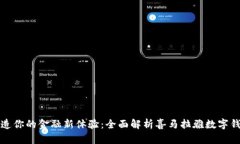 打造你的金融新体验：全