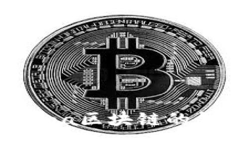 全面解析：支持Solana区块链的钱包推荐与使用指南