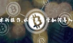 导入Tokenim到DOT（Duotoken）