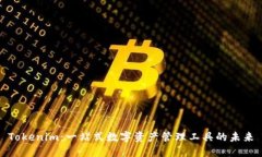 Tokenim：一站式数字资产管