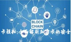 小米钱包门卡模拟：全面