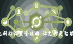 数字钱包刷脸设置全攻略
