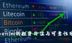 Tokenim的投资价值与可靠性