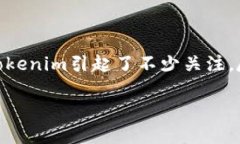 在区块链技术日益发展和
