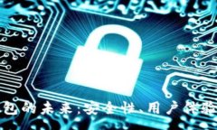 pre加密货币钱包的未来：