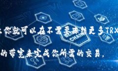 在TRON网络中，进行TRC20代