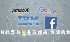 宁乡商铺数字钱包普及指