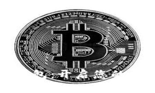 区块链数字钱包：开启您的加密糖果世界