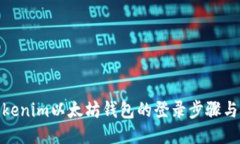 探索Tokenim以太坊钱包的登