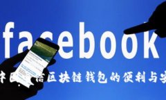 探索中国电信区块链钱包