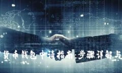 南京数字货币钱包申请指