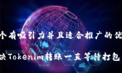 思考一个有吸引力并且适