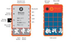 数字钱包开发中的法律挑