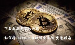 下面是您要求的内容：如