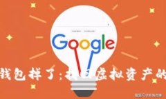 : 数字钱包掉了：找回虚拟资产的全攻略