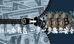 如何注册Tokenim冷钱包：一步一步教你安全存储数