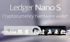 全面解析Tokenim股东：构建未来数字资产的桥梁