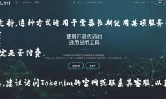 关于Tokenim是否收费的问题，需要了解具体的情况