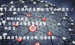＂Tokenim＂ 的读音可以分为几个音节。根据英语的
