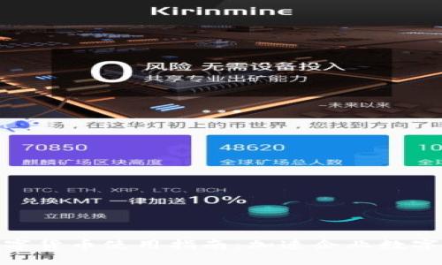 企业钱包数字货币使用指南：加速企业数字化转型之路