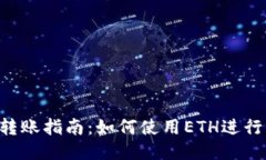 Tokenim转账指南：如何使用