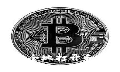 一步步教你如何安全地打开和设置数字货币钱包